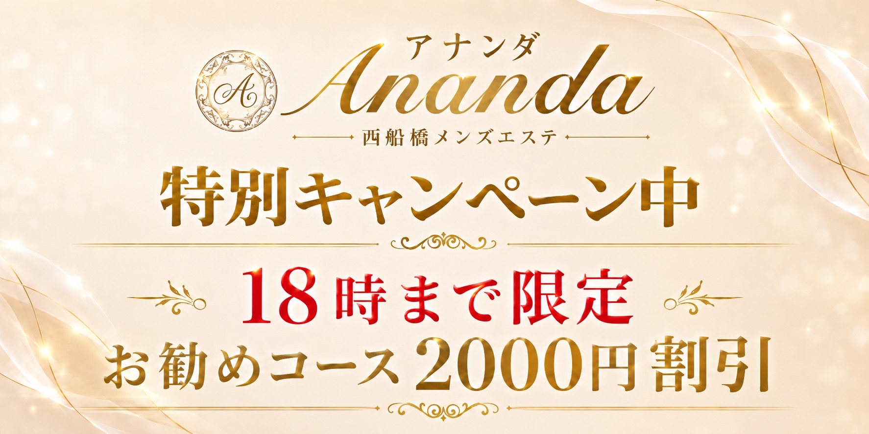 Ananda (アナンダ)のバナー